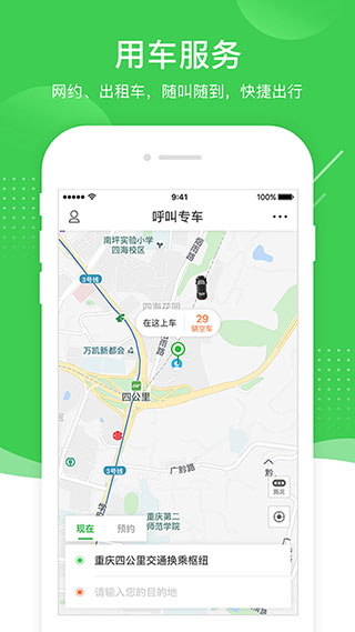 愉客行app3