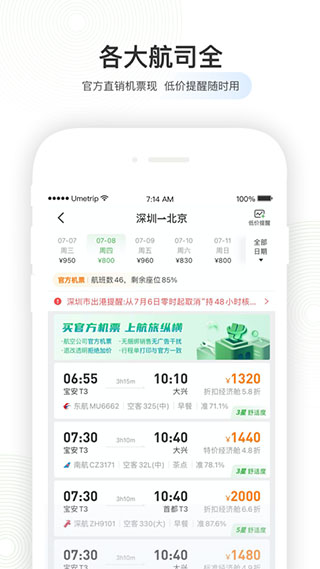 航旅纵横Pro5