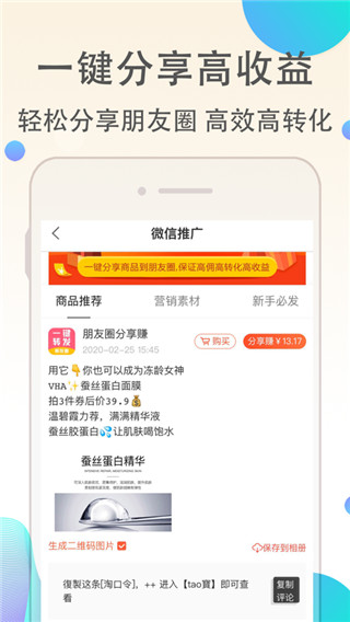 淘客联盟app2