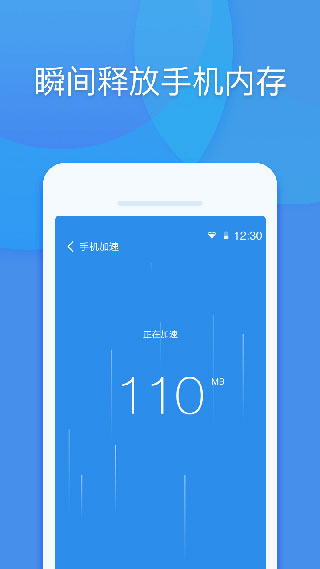 手机清理管家官方免费版4