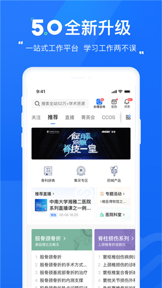 唯医骨科app3