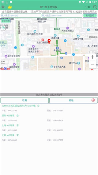 钉钉打卡改位置神器app2023最新版2