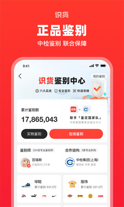 识货4