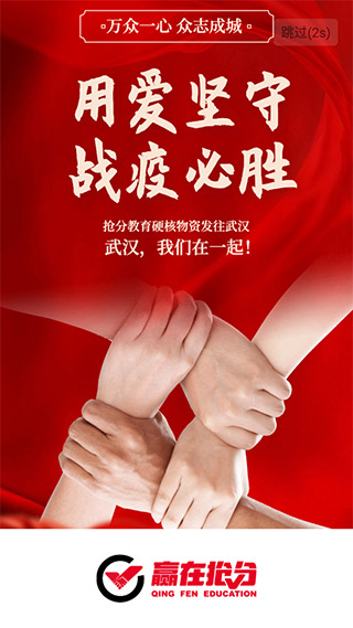 抢分app1
