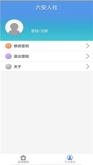 六安人社app1