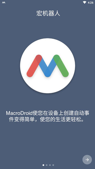 MacroDroid中文版1