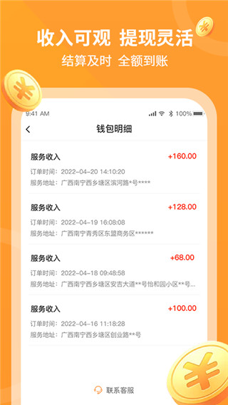 工奇兵师傅端app2