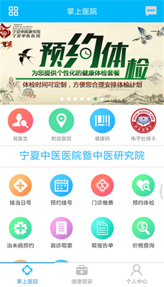方达掌上医院4