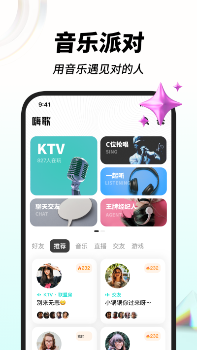 嗨歌app1