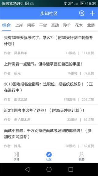 步知公考1