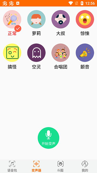 游戏实时变声器3