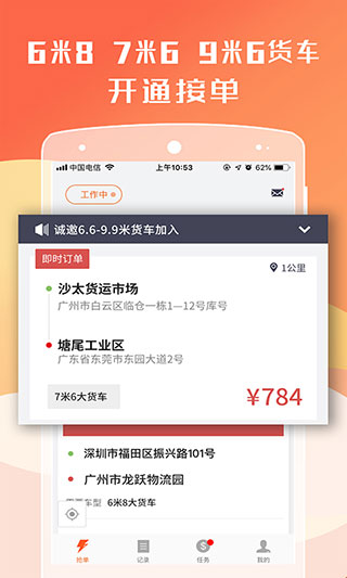 货拉拉司机版app1