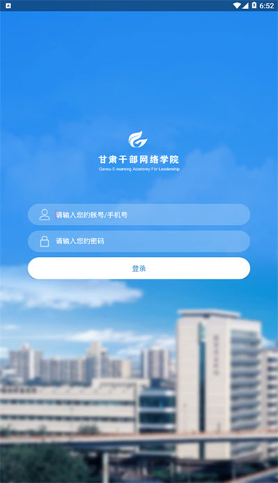 甘肃干部网院app1