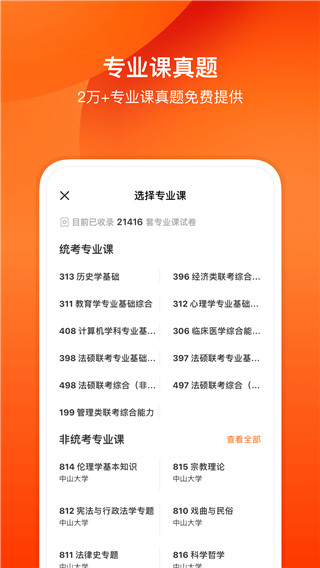 小站考研app2