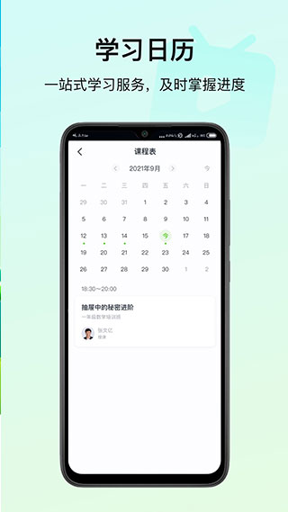 高思教育app最新版本4