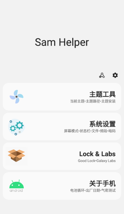 三星工具箱APP1