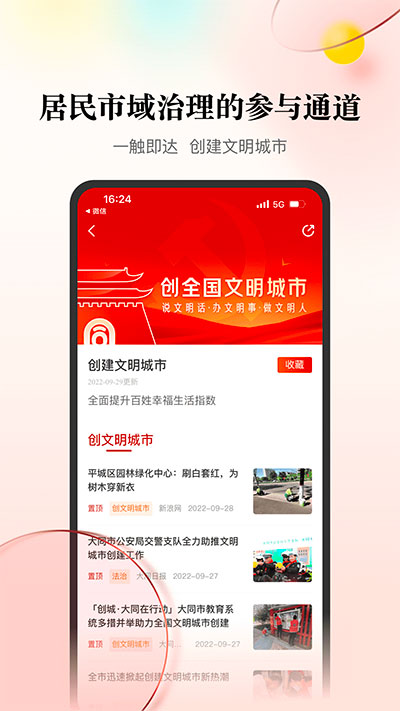 数智天下大同app4