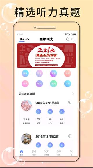 英语四级听力app1