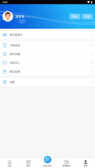 南通医保app官方版5