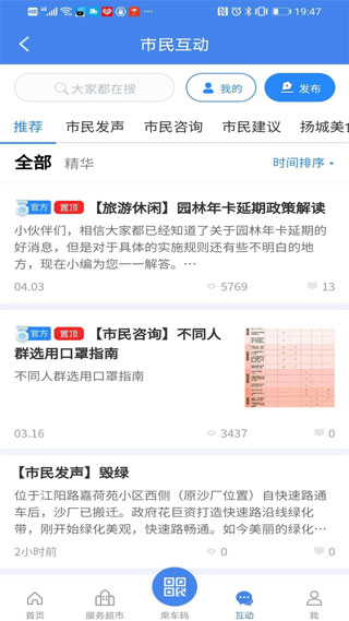 我的扬州app2