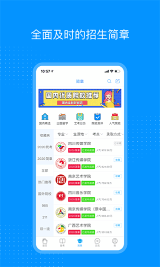 艺考生app最新版2