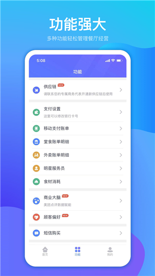 店小算app2
