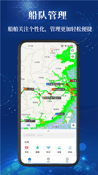 船顺网app5