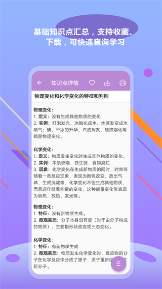 中考化学通4