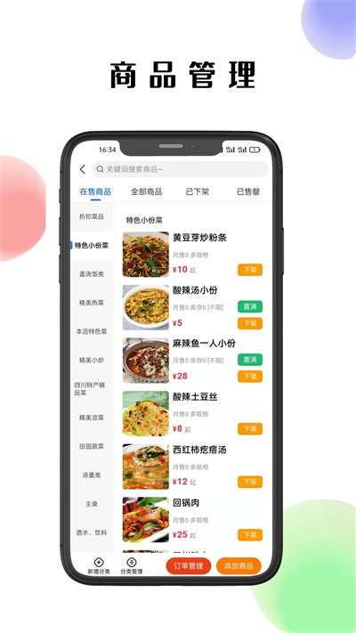 仓鼠外卖商家版4