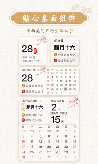 墨迹万年历4