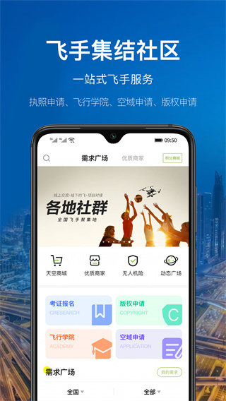 中国航拍网app1