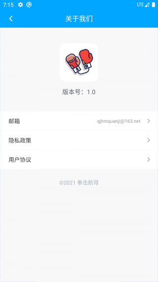 拳击航母app5