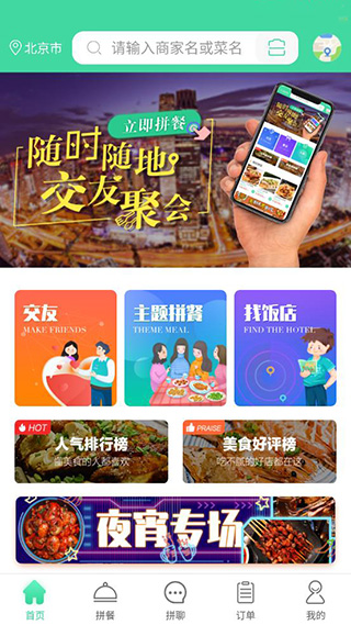 拼和团4