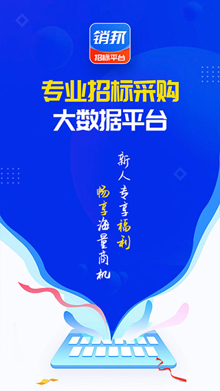 销邦招标平台5