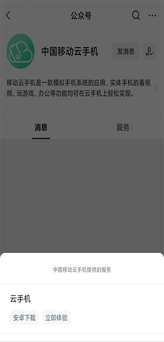 移动云手机app3