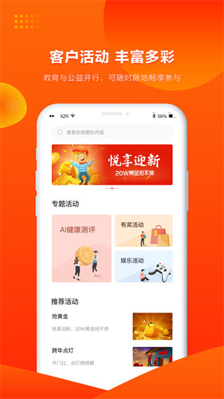 人保寿险管家app4