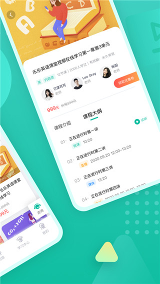 伯索云学堂学生端app2