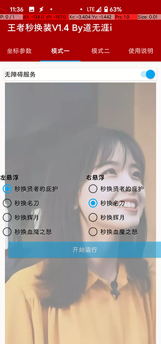 王者秒换装软件20212