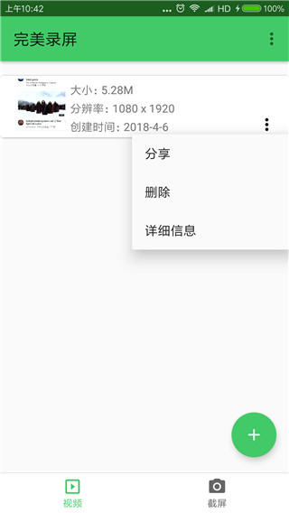 完美录屏3