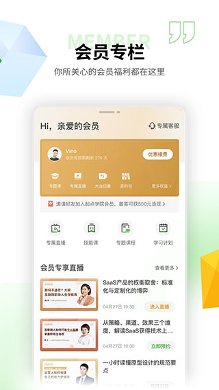 起点课堂app3