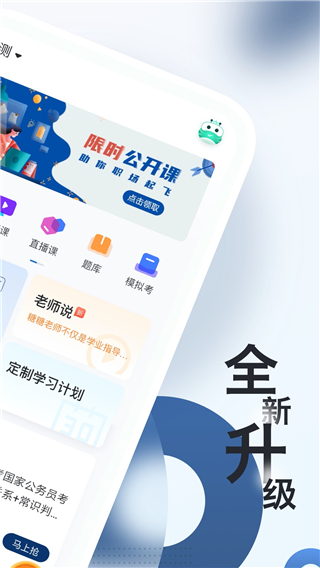 公务员随身学app1