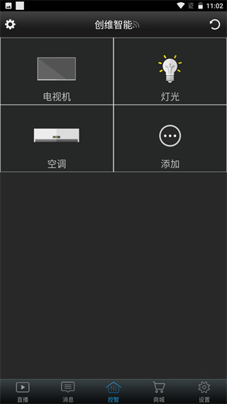 创维电视遥控器app5