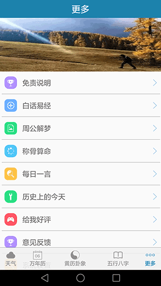 周易万年历1