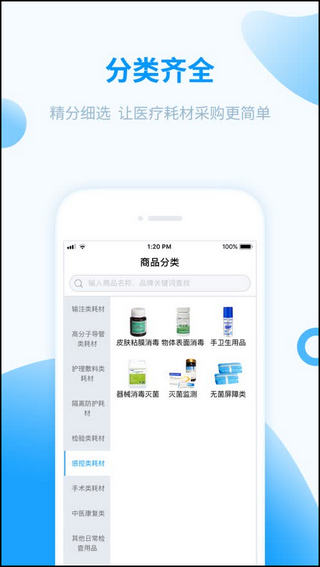 医械购app5