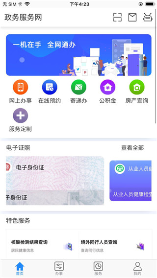 大庆政务服务网app5