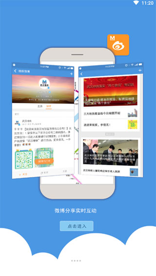 武汉地铁app5