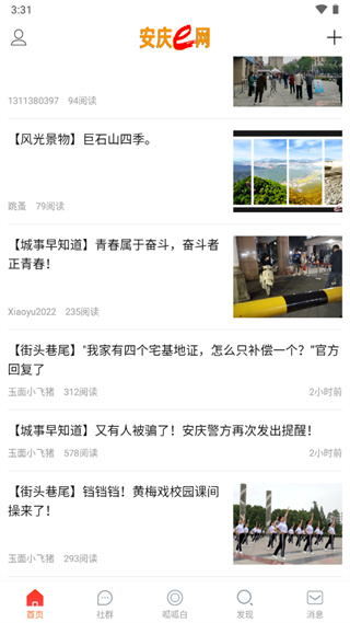 安庆e网app4