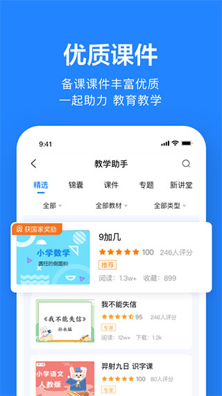 一起作业老师app4