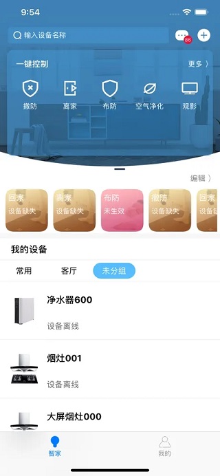 长虹智慧管家app1
