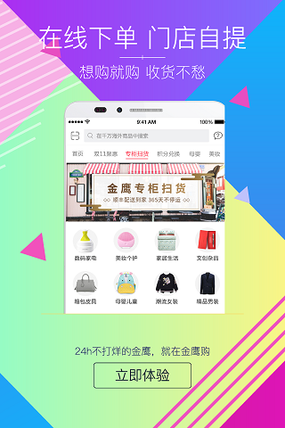 金鹰购极速版4
